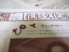 【index】花形文化通信VOL.28