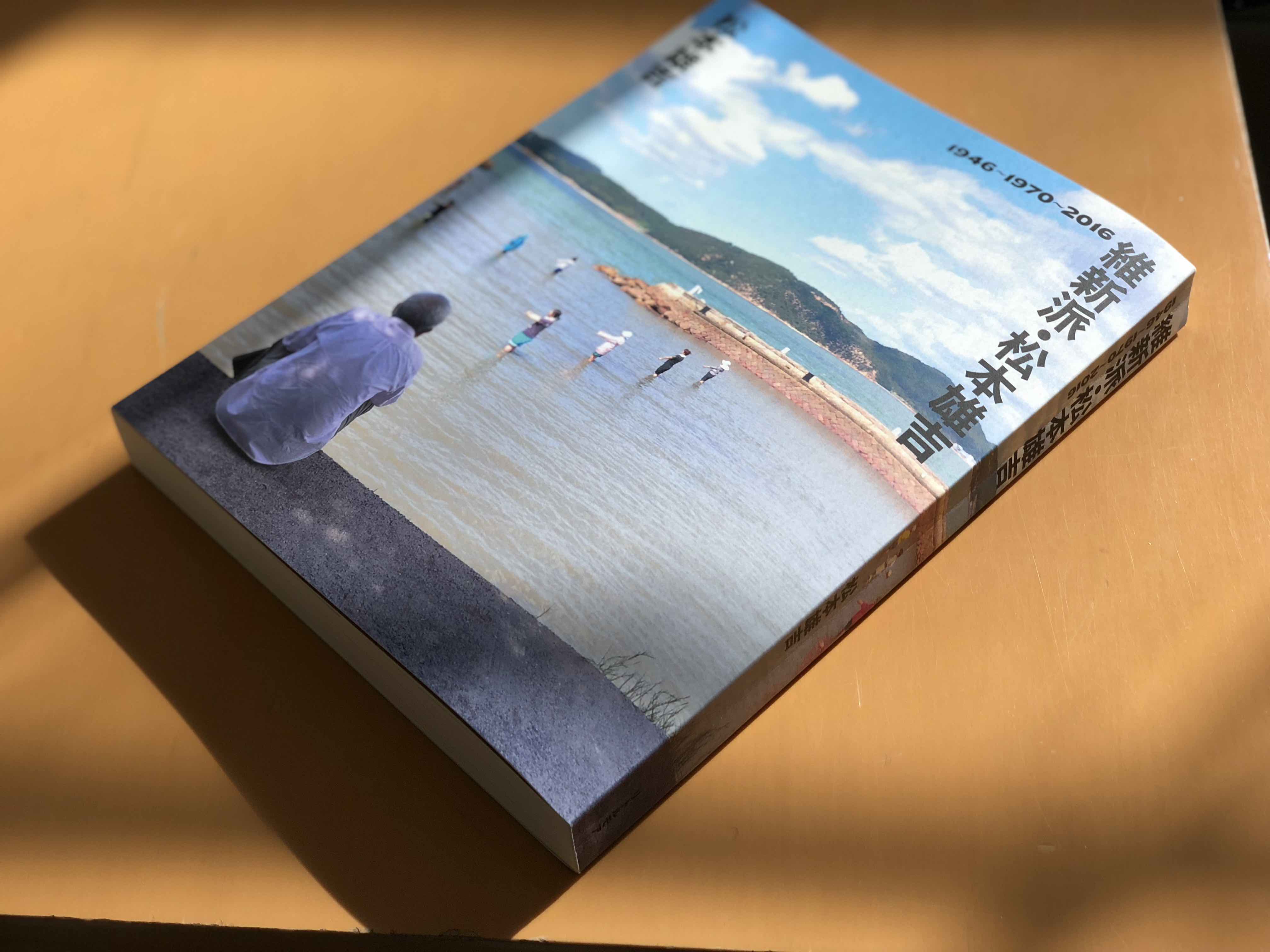 有名ブランド 維新派・松本雄吉 1946〜1970〜2016」刊行。松本雄吉の伝説ここ 演劇・舞台