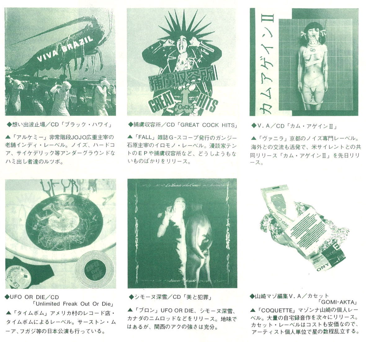 特集】地下—関西アンダーグラウンド・トラベル［関西インディーズ