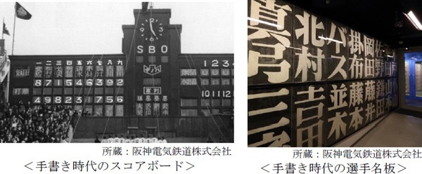 阪神甲子園球場×株式会社モリサワ 100周年記念共同プロジェクト