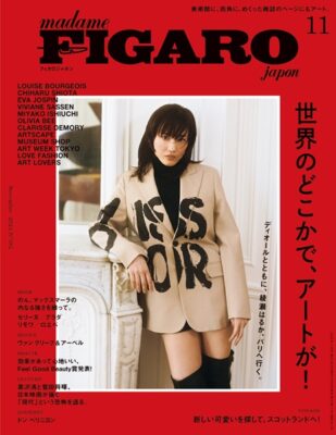 フィガロジャポン2024 年11月号「世界のどこかで、アートが！」