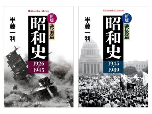 「昭和史」シリーズ2冊