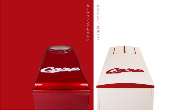 カープ棺(2種類展開)