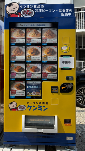 冷凍ビーフン自動販売機