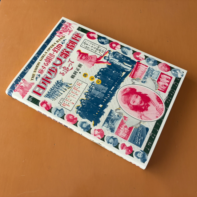 【中古】 大衆演劇への旅 南条まさきの一年二カ月/未来社/鵜飼正樹 こんなにさらして大丈夫か！『旅する劇団・幻の日本少女歌劇座を追って