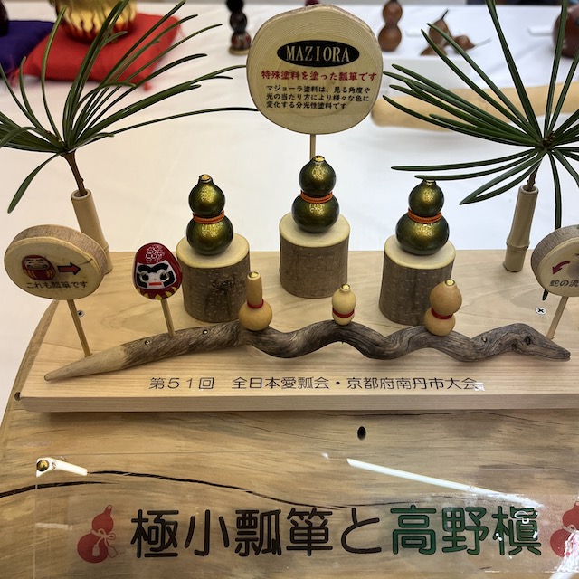 6月17日｜「全日本愛瓢会 展示会 京都府大会」に行ってきました！(その