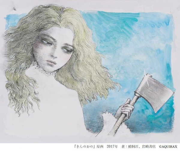 宇野亞喜良作画「きんのおの」原画